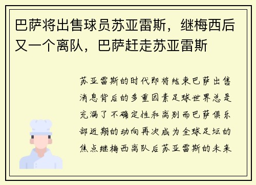 巴萨将出售球员苏亚雷斯，继梅西后又一个离队，巴萨赶走苏亚雷斯