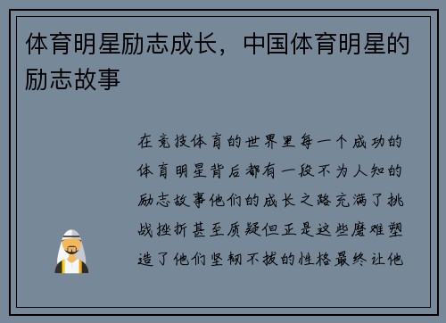 体育明星励志成长,中国体育明星的励志故事