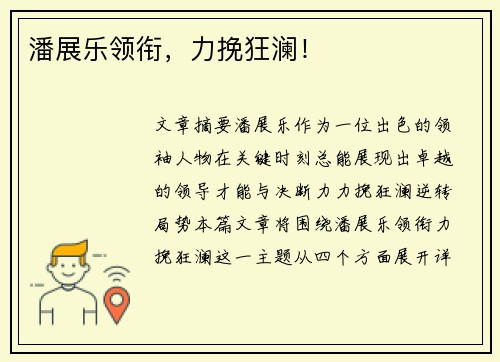 潘展乐领衔,力挽狂澜!