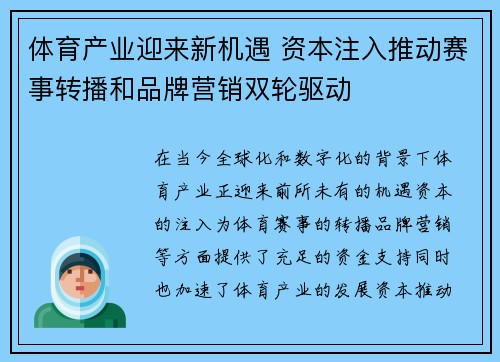 体育产业迎来新机遇 资本注入推动赛事转播和品牌营销双轮驱动