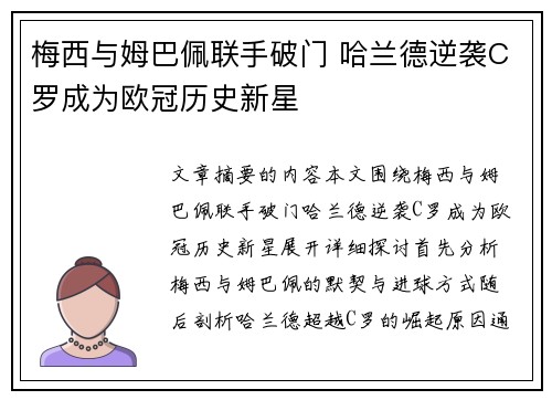 梅西与姆巴佩联手破门 哈兰德逆袭C罗成为欧冠历史新星