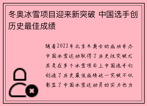 冬奥冰雪项目迎来新突破 中国选手创历史最佳成绩