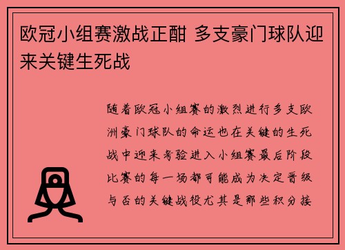 欧冠小组赛激战正酣 多支豪门球队迎来关键生死战