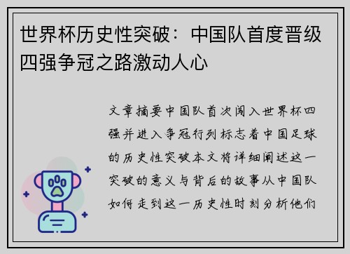 世界杯历史性突破:中国队首度晋级四强争冠之路激动人心