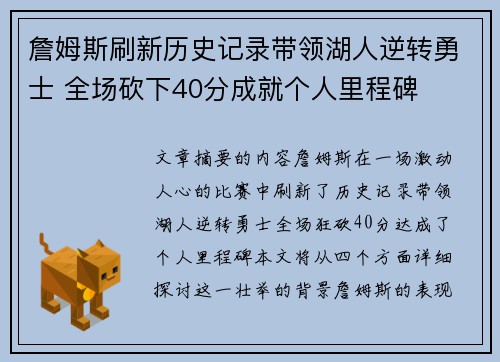 詹姆斯刷新历史记录带领湖人逆转勇士 全场砍下40分成就个人里程碑