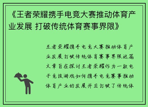 《王者荣耀携手电竞大赛推动体育产业发展 打破传统体育赛事界限》